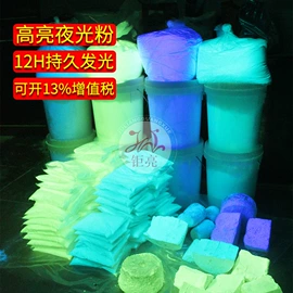夜光粉
