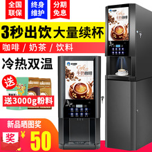 速溶咖啡奶茶機飲料一體機商用辦公全自動果汁豆漿自助熱飲機