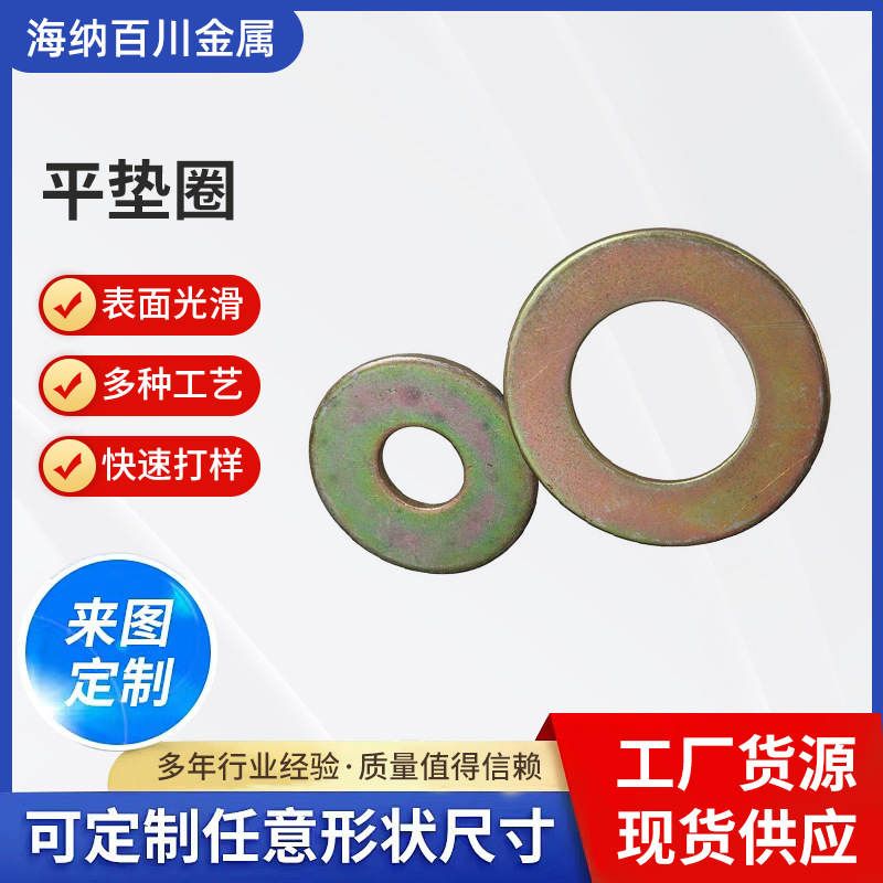 平垫圈20mm山东厂家 加宽加厚垫片金属垫圈五金宽型圆平垫圈
