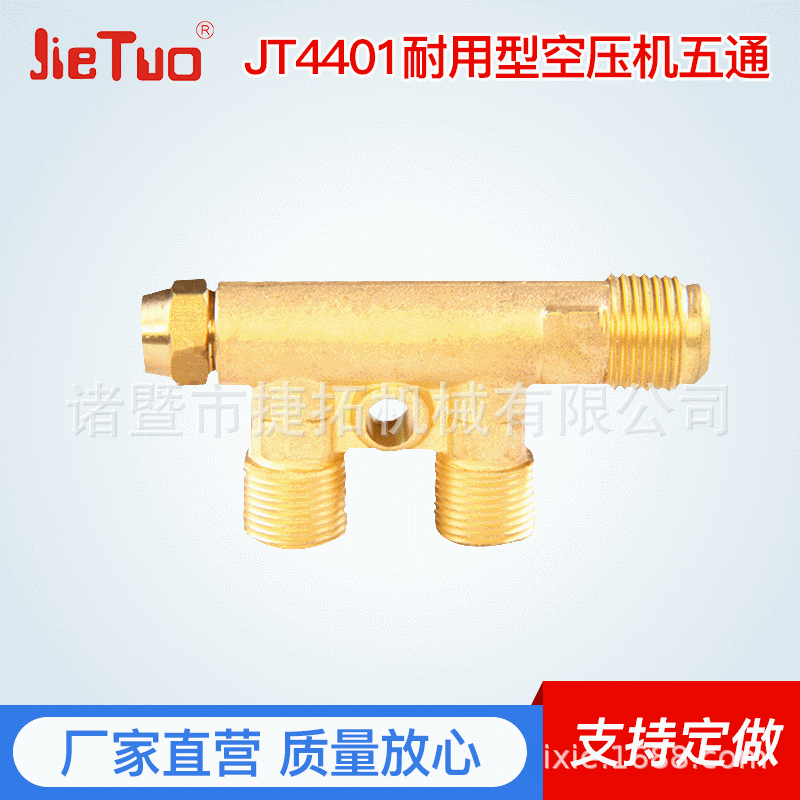 长期销售 型空压机五通JT4401 inflating head