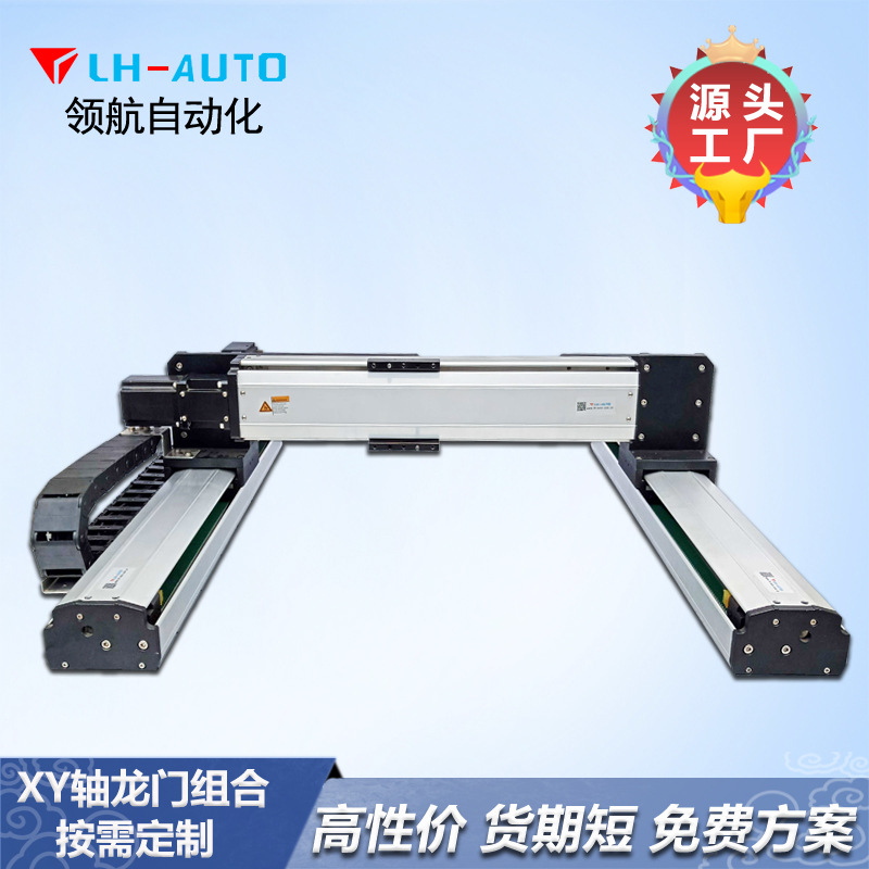 高精密  XY龙门直线滑台模组 线性运动平台 源头厂家直供