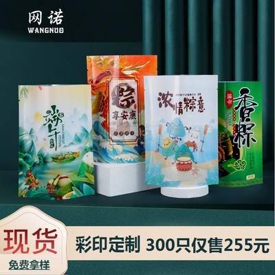 塑料食品包装袋粽子封口袋 端午礼品密封袋 端午节粽子袋彩印定做