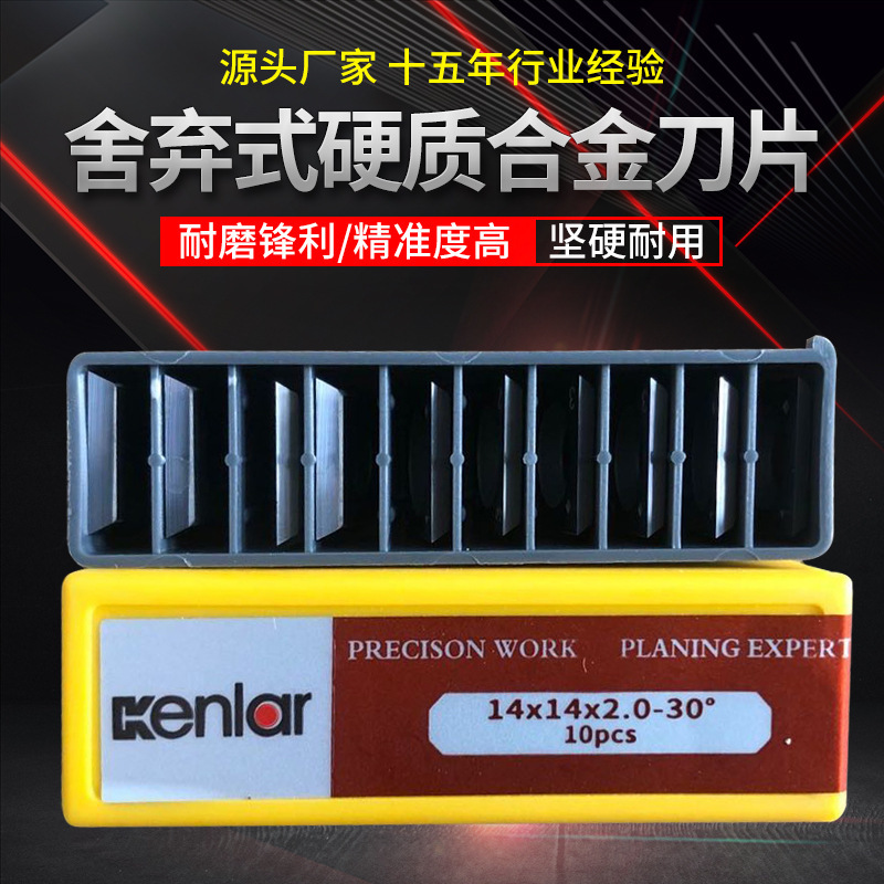 肯拉硬质合金刀片舍弃式螺旋刀片四面刨可转位刀片合金刀片