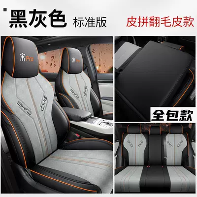 Universal Seat Cover for All Seasons, Modelə uyğun (Original) oturacaq örtükləri - standard-edition-black-and-gray-leather-suede-all-inclusive-song-pro-dedicated-special-car