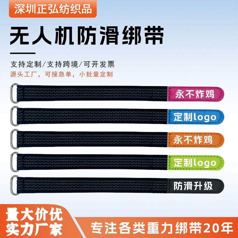 Factory Direct Sales Anti-Slip Straps Velcro Colorful Tie Reverse Buckle Model Aircraft Drone Battery Anti-Slip Straps