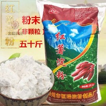 红薯淀粉山东地瓜粉地瓜粉绍粉25kg/50斤整袋散装包邮独立站厂家