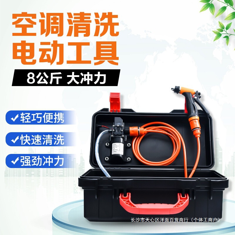 Air Conditioning Cleaning Electric Water Gun Spray Gun Indoor Unit Car Washing Household Professional Tools Full Set Default Items