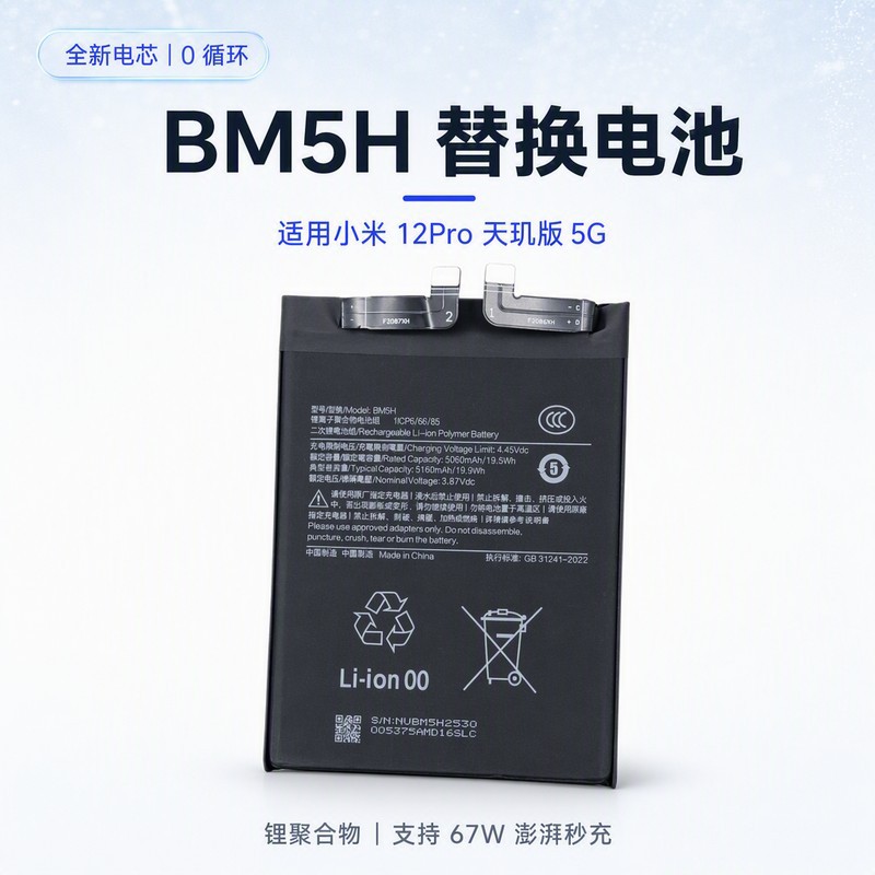 12 PRO Mobile Phone BM5H 5160mAn