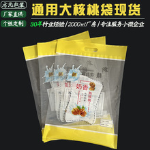 【新疆核桃包装袋】现货2000克装三边封食品袋自封口可手提大规格