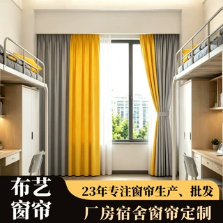 中小学宿舍专供窗帘成品零甲醛拼色款学校宿舍窗帘寝室遮光窗帘布