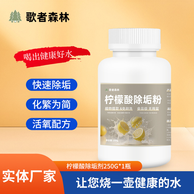 柠檬酸除垢剂电水壶去水垢清洁剂食品级热水壶家用水垢清除剂批发|undefined