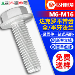 二段外六角フランジ面ネジダクロ六角パッド付ボルトM6M8M10M12M14M16