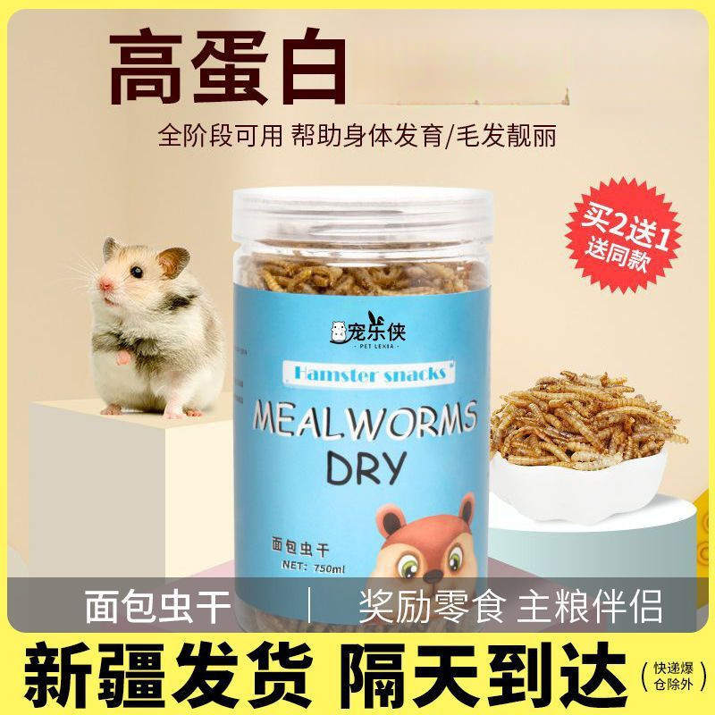面包虫干仓鼠粮食乌龟宠物主粮小零食饲料套餐齐全黄粉虫亚马逊
