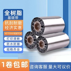现货批发树脂碳带条码标签打印色带黑色混合热转印耗材耐用不掉色