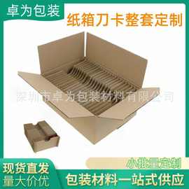广东井字格十字格内衬刀卡纸格挡网格纸箱卡托插格卡槽隔板纸卡