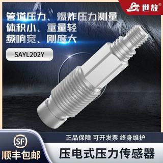 压电式压力传感器高精度空气自由场土压力爆炸工业专用SAYL202Y