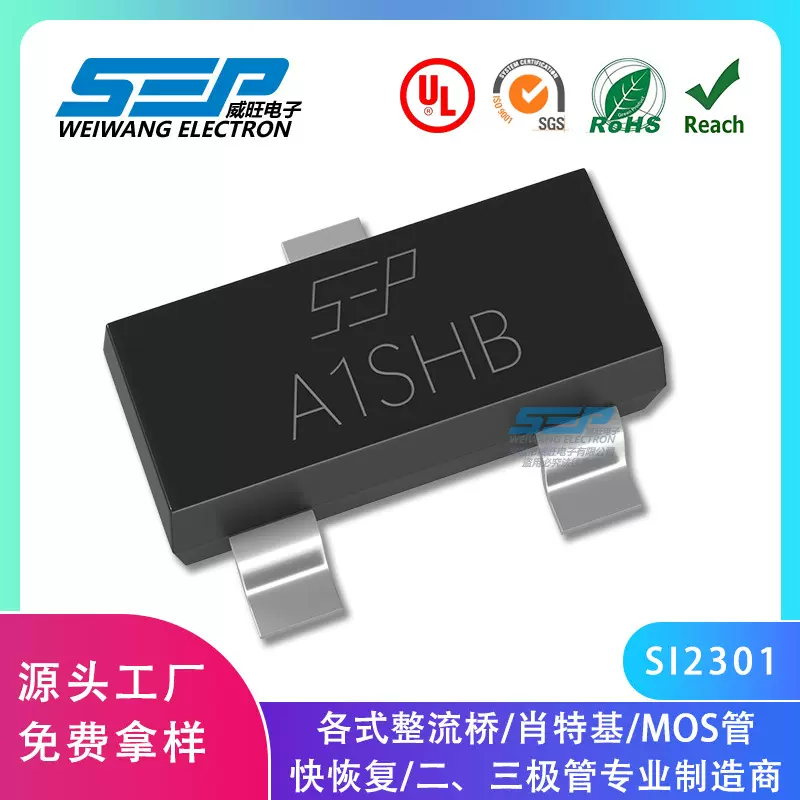 SEP品牌原厂直营SI2301 A1SHB SOT-23电流2.3A 3A P沟道 MOS 2301