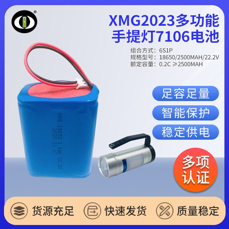 XMG2023多功能防爆手提灯7106电池大容量6串1并2500mAh22.2V电池