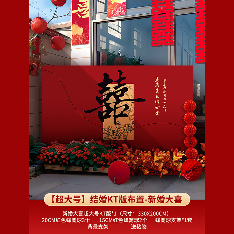 氛围装饰网kt板布置红拍照场景婚庆中式婚礼大气豪华感背景墙订婚|undefined