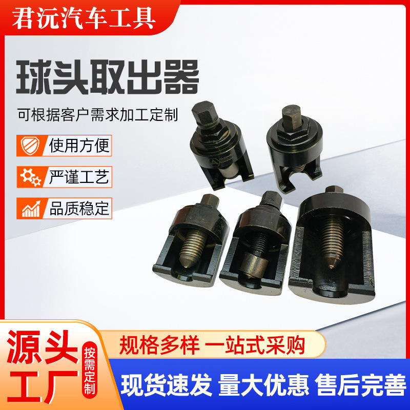 球头取出器汽车转向液压拆卸器大车工具维修君沅液压专用零件