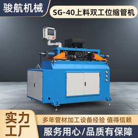 张家港厂家SG-40全自动上料双工位缩管机 小型液压数控缩径机