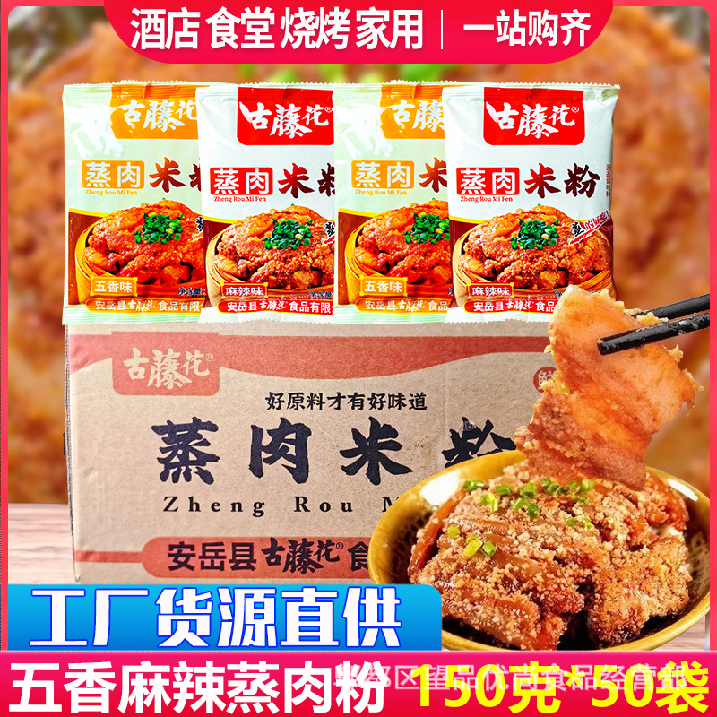 五香麻辣蒸肉米粉商用四川正宗粉蒸肉原味调料蒸肉粉子专用蒸排骨