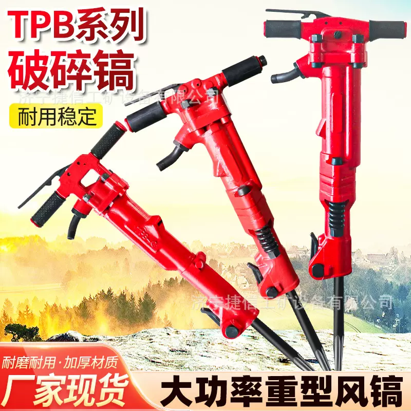 TPB40风镐大功率重型气动镐建筑破拆混凝土破碎镐TPB90气动破碎机