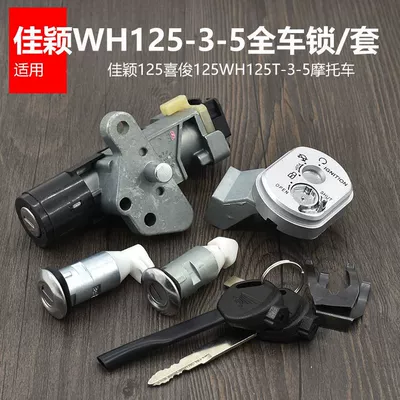 Pedal motorcycle Jiaying lock full car lock WH125T-3-3A-3R-5-6 Xijun cool shadow electric door lock accessories (Motorcycle Lock) - jiaying-car-lockset
