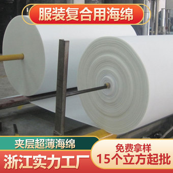 工厂复合服装箱包内衬白色黑色低密度薄海绵3mm高回弹海绵卷材
