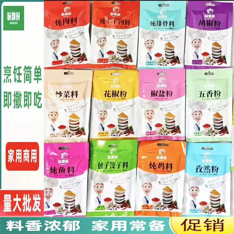 厂家直供一元调料摆摊货源大量现货跑江湖烧烤料胡椒粉调味料