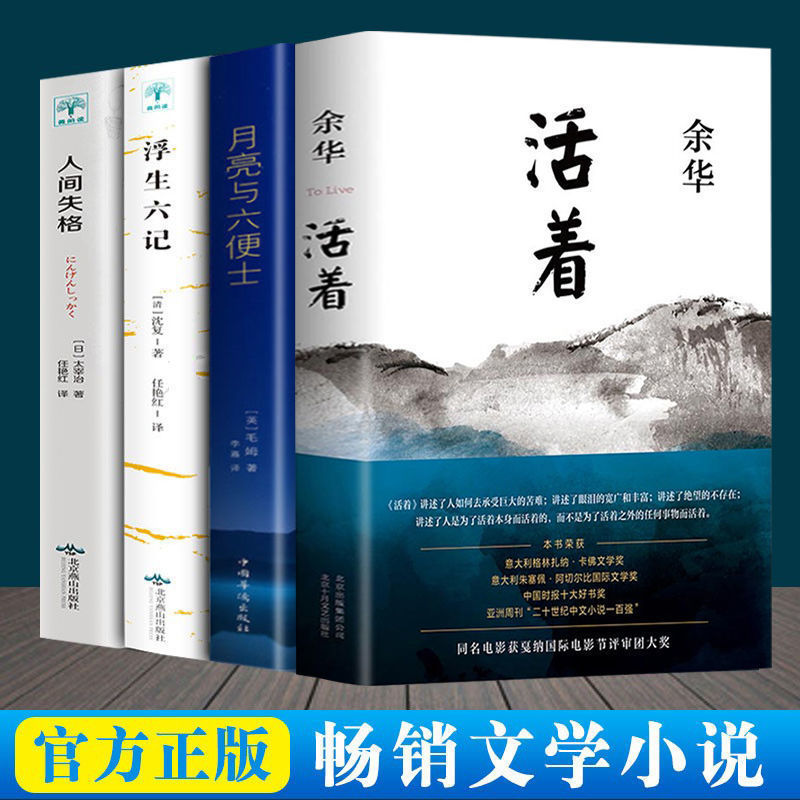 All 4 Books Living Moon and Sixpence Floating Life Six Records of Human Disappearance Reading Classic Novels All 4 Books Living Moon and Sixpence Floating Life Six Records of Human Disappearance Reading Classic Novels