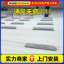电动一字型天窗 钢结构屋顶厂房通风天窗三角型自然通风天窗