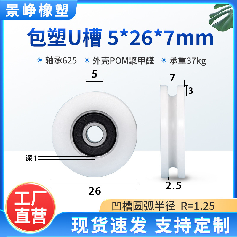 U型槽包塑轴承滑轮包胶V槽塑料导向轮POM门窗机械推拉移门轨道轮|undefined