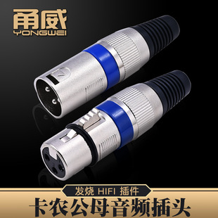 Yongwei 3-Core Canon Head XLR Balance Head Canon Male and Female Plug Microphone Audio Line Light Signal Line Connector