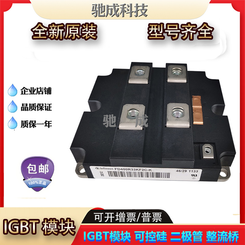 全新IGBT模块 FD400R33KF2C FD400R33KF2C-K 诚信经营品质保证