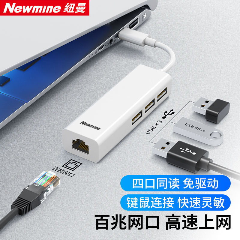 纽曼Type-c电脑网线扩展接口RJ45网线接口HUB转换器以太网扩展坞