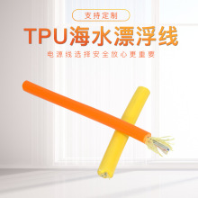 TPU海水漂浮線零浮力水下探測機器人各種潛水設備專用電纜特種