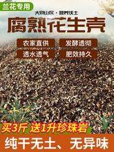 花生壳发酵天然有机肥花土营养土兰花植料专用栽培土盆栽松树皮