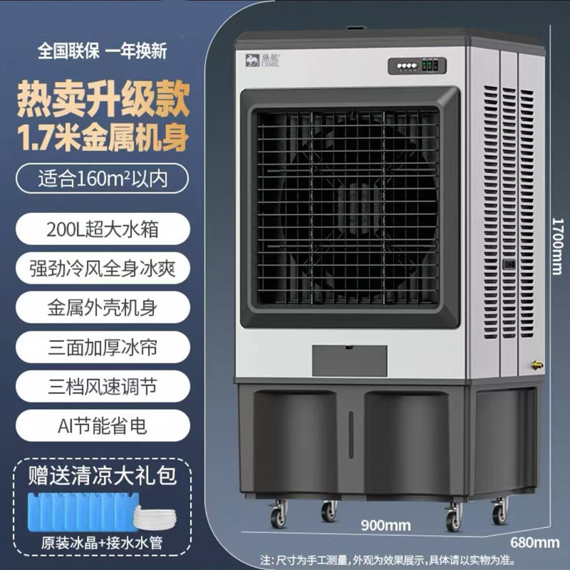 뜨거운 판매 업그레이드 모델 1.7m 금속 몸체 [160 평방 미터] 몸 전체를 식힐 수 있는 강력한 찬 공기