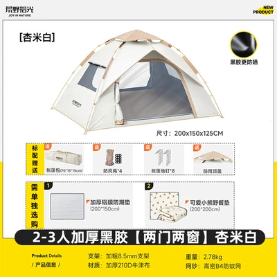 Avtomobil dam çadırları Tent Outdoor Rainstorm Protection - 2-3-people-thickened-vinyl-single-layer-to-prevent-light-to-moderate-rain-apricot-rice-white-single-tent-moisture-proof-mat