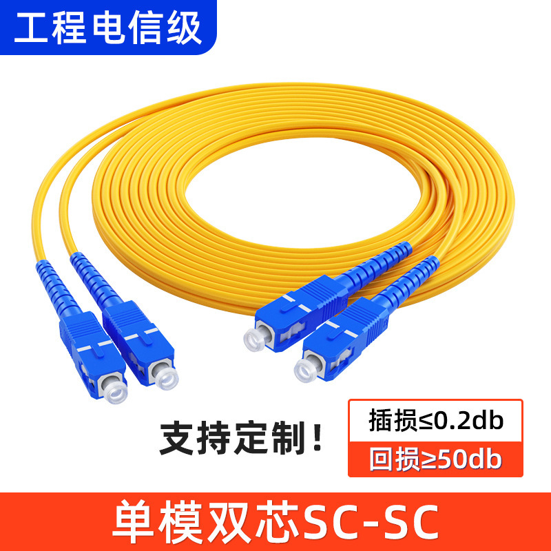 メーカー卸売エンジニアリング通信グレード光ファイバージャンパー SC-SC/LC-LC シングルモードシングルコア光ファイバーピグテールジャンパー 3 メートル|undefined