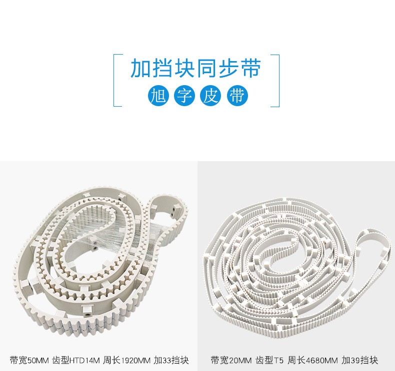 同步带详情202010挡块_07