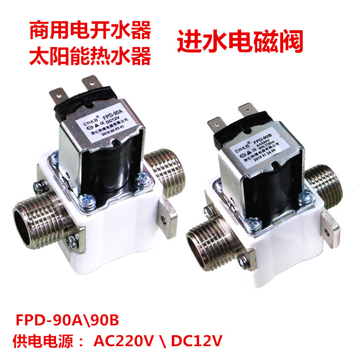 太阳能电磁进水阀12v12V24V220V开水阀步进进水博FPD配件水阀
