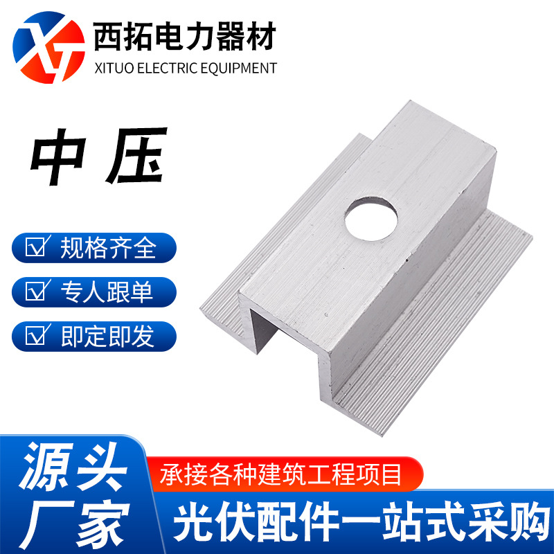 光伏铝合金中压块阳光房配件连接件中压块组合压块整套用中压边压