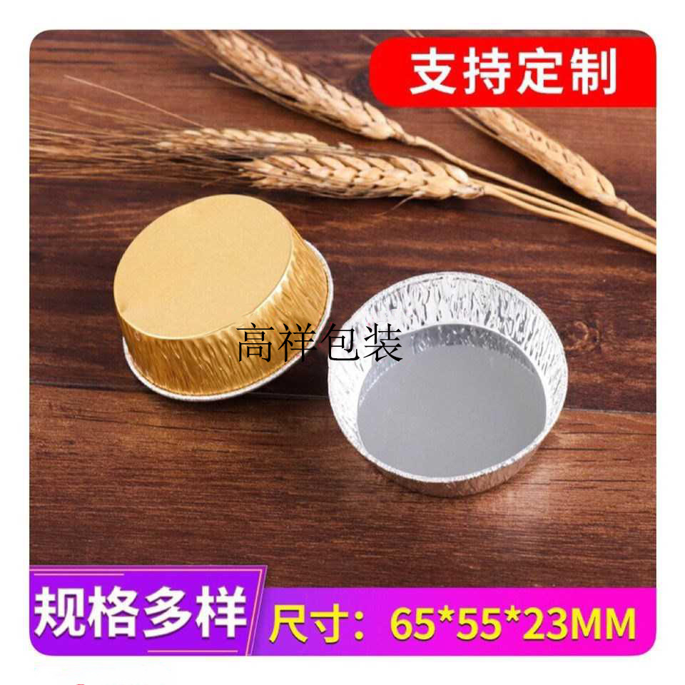 法式铝箔托月饼 一次性模具圆杯 锡纸杯 碳烧铝箔盒 烘焙月饼Y44