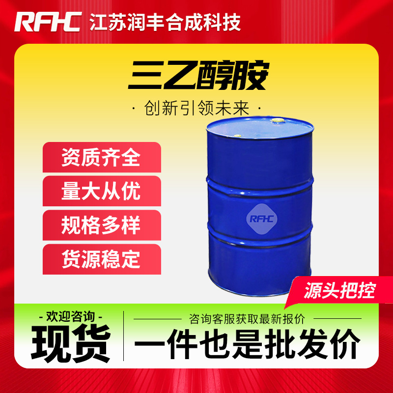 三乙醇胺 102-71-6 表面活性剂 乳化剂 现货可试样