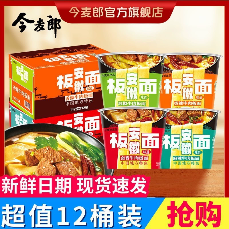 Jinmailang пряная тушеная говядина Аньхой доска бочка быстрого приготовления лапша быстрого приготовления лапша быстрого приготовления вся коробка оптом