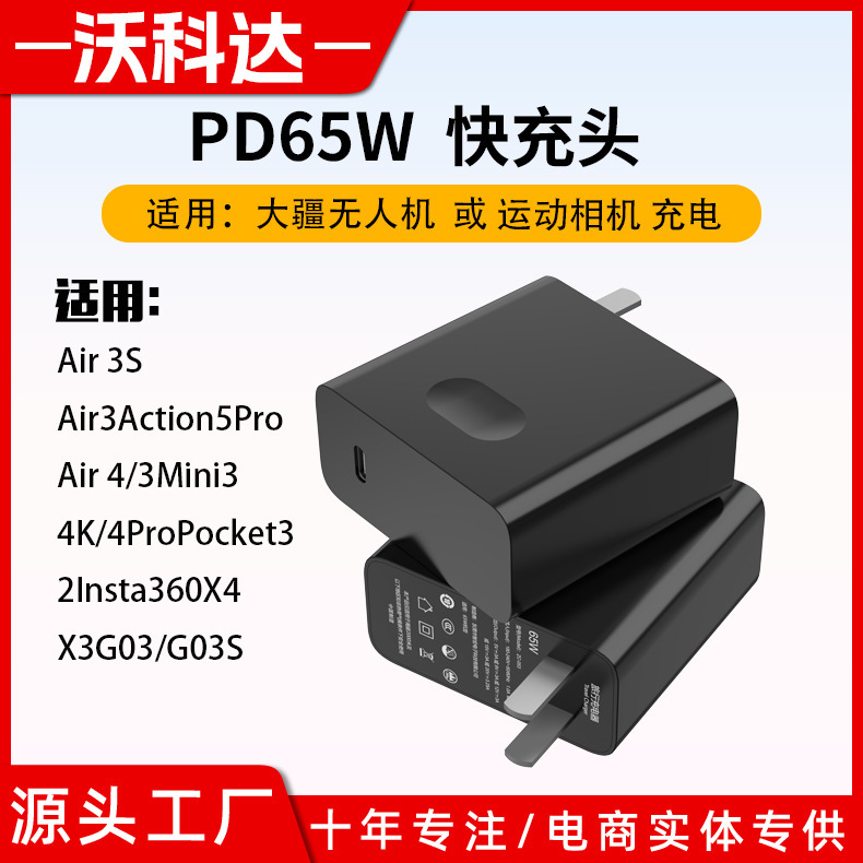 Suitable for DJI drone chargers, Air 3/3S action cameras, handheld stabilizers, and RC remote controls; PD65W fast charging adapter