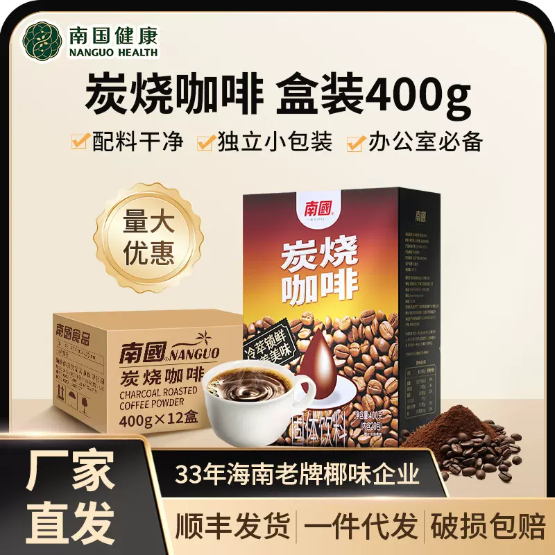海南特产南国炭烧咖啡400g香浓饮品速溶咖啡碳烧三合一咖啡批发