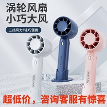 跨境新款T10手持桌面涡轮小风扇迷你便携USB充电小风扇学生户外